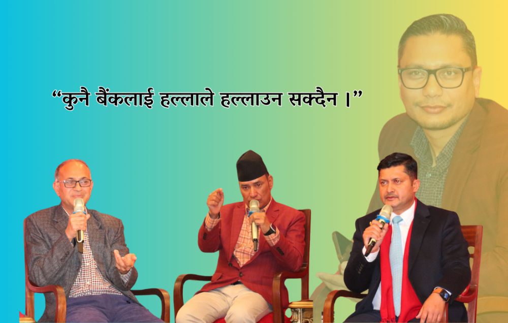 नेपालको बैंकिङ सिस्टम बलियो छ, डुब्छन् कि भनेर डराउनु पर्ने अवस्था छैनः विज्ञ